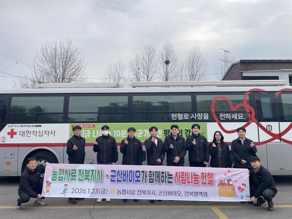 농협사료 전북지사, 헌혈로 나눔 실천